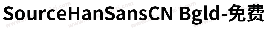 SourceHanSansCN Bgld字体转换